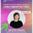Псковичка Виктория Зарецкая стала победителем Всероссийского конкурса «Наставничество» - Комсомольская правда