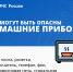 Дом под напряжением: как избежать опасности от электроприборов - МЧС Псковской области