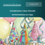 Иллюстрация: пресс-служба УФАС России по Псковской области