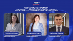 Елена Полонская вошла в число финалистов премии платформы «Россия – страна возможностей»