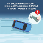Автомобилистам на заметку: правила поведения в гололедицу