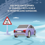 Автомобилистам на заметку: правила поведения в гололедицу