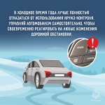 Автомобилистам на заметку: правила поведения в гололедицу
