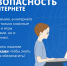 Кибербезопасность - щит в цифровом мире - МЧС Псковской области