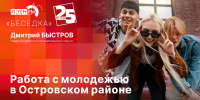 Начинается видеотрансляция программы «Беседка» с Дмитрием Быстровым - Pln-Pskov.Ru