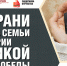 Всенародная акция «Сохрани память семьи в истории Великой Победы» - Псковская научная библиотека