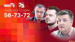 Начинается видеотрансляция программы «Сообразим на троих»: По средствам ли живем?