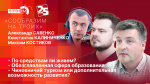 Начинается видеотрансляция программы «Сообразим на троих»: По средствам ли живем?