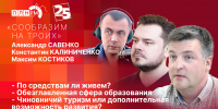 «Сообразим на троих»: По средствам ли живем? ВИДЕО - Pln-Pskov.Ru