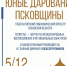 Юные дарования выступят в Пскове с губернаторским симфоническим оркестром - Pln-Pskov.Ru