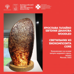 «Придумано и сделано в России»: светильник «Core»