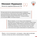 Минздрав России разрешил использование двух индивидуальных биотехнологических лекарственных препаратов
