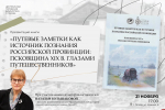 Презентация сборника псковских путеводителей XIX века состоялась в библиотеке на Конной