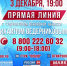 Прямая линия с Михаилом Ведерниковым пройдет 3 декабря - ГТРК Псков