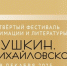 40 мультфильмов со всей страны примут участие в фестивале анимации «Пушкин. Михайловское» - Комсомольская правда