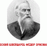 Русский швейцарец Федор Эрисман – пионер гигиены в России: ко дню рождению выдающегося врача - Роспотребнадзор