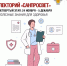 В Псковской области стартовал четвертый этап масштабного проекта Роспотребнадзора лекторий «Санпросвет» - Роспотребнадзор