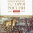 historyrussia251125 3 - Псковская научная библиотека