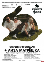 Символом псковского театрально фестиваля «Кроха-фест» стал крольчонок