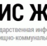 Более 14 млн россиян используют ГИС ЖКХ для решения жилищных вопросов - Псковская правда