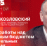 Начинается видеотрансляция программы «Собственной персоной» с Александром Козловским - Pln-Pskov.Ru