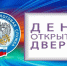 УФНС России по Псковской области сообщает о проведении «Дней открытых дверей» - УФНС