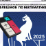 Ежегодный флешмоб по математике MathCat состоится в Пскове - Pln-Pskov.Ru