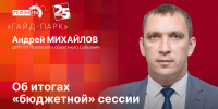 Начинается видеотрансляция программы «Гайд-парк» с Андрем Михайловым - Pln-Pskov.Ru