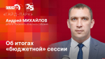 Начинается видеотрансляция программы «Гайд-парк» с Андрем Михайловым