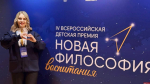 Педагог из Дедовичей вошла в топ-60 финалистов премии «Новая философия воспитания»