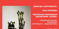 «Придумано и сделано в России»: бутылочные вазы «куптрикотэ» - Pln-Pskov.Ru