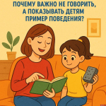 Впитывает, как губка: психолог объяснила, почему могут не работать наставления родителей