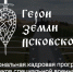 Итоги первого этапа стажировки Оксана Иванова обсудила с участниками программы «Герои земли Псковской» - Правительство Псковской области