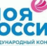 VIII Международный конкурс детского рисунка «Моя Россия» - Центр народного творчества