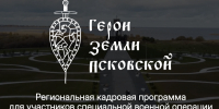 Итоги первого этапа стажировки Оксана Иванова обсудила с участниками программы «Герои земли Псковской» - Губернатор Псковской области