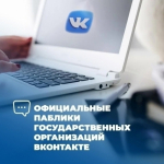 Подписывайтесь на госпаблики Министерства природных ресурсов и экологии Псковской области
