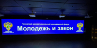 Межрегиональный форум «Молодежь и закон» пройдет в Пскове - Pln-Pskov.Ru