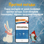 Не дай гололедице тебя остановить!