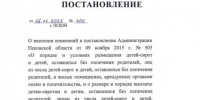 Постановление - InformPskov.Ru