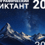 Географический диктант - Псковское отделение РГО