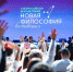 Фото здесь и далее: организаторы форума «Новая философия воспитания» - InformPskov.Ru