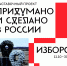 Выставка «Придумано и сделано в России» завершает свою работу в Изборске - Pln-Pskov.Ru