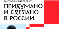 Выставка «Придумано и сделано в России» завершает свою работу в Изборске - Pln-Pskov.Ru