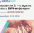 Не пропустите новое занятие школы семейного здоровья в рамках лектория «Санпросвет» «Поколение Z: что нужно знать о ВИЧ-инфекции» - Роспотребнадзор