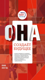 Она создает будущее