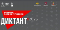 Псковичи могут принять участие в ежегодном всероссийском «Военно-патриотическом диктанте» - Pln-Pskov.Ru