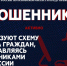 Новая схема мошенничества - InformPskov.Ru