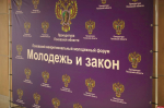 Молодежный форум «Молодежь и закон» проходит в Пскове. ФОТО
