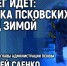 Иллюстрация: ПАИ - InformPskov.Ru