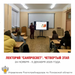 Полезные знания для здоровья получили студенты Псковского агротехнического колледжа в рамках лектория «Санпросвет»